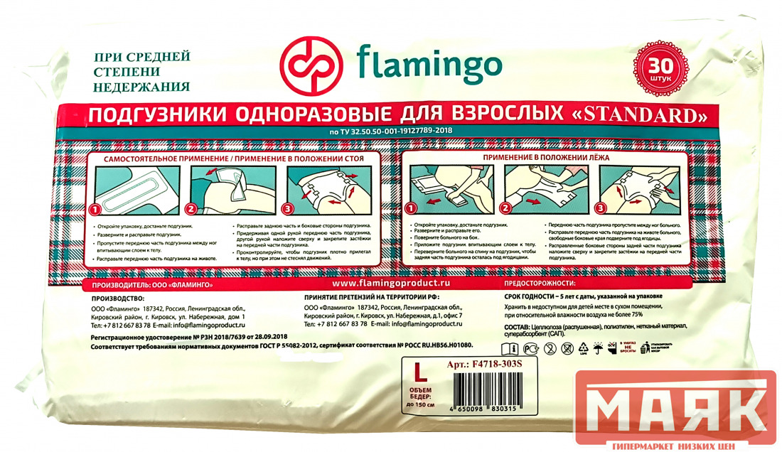 Стандарт л. Подгузники для взрослых Flamingo l, 30шт. Подгузники Flamingo Premium 30 шт размер l. Подгузники для взрослых Flamingo , размер l, Standard, 30шт. Подгузники Фламинго XL 30 шт.